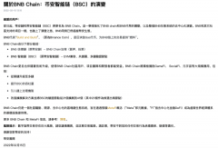 “千亿首富”赵长鹏旗下币安宣布公链BSC更名B